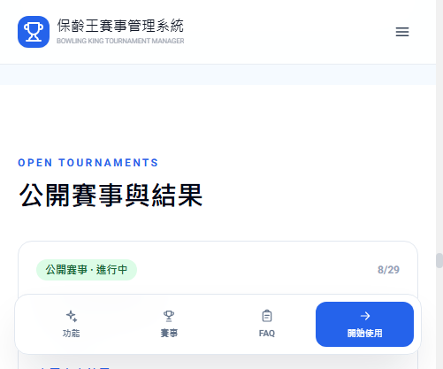 公開賽事入口示意，實際項目以目前畫面為準